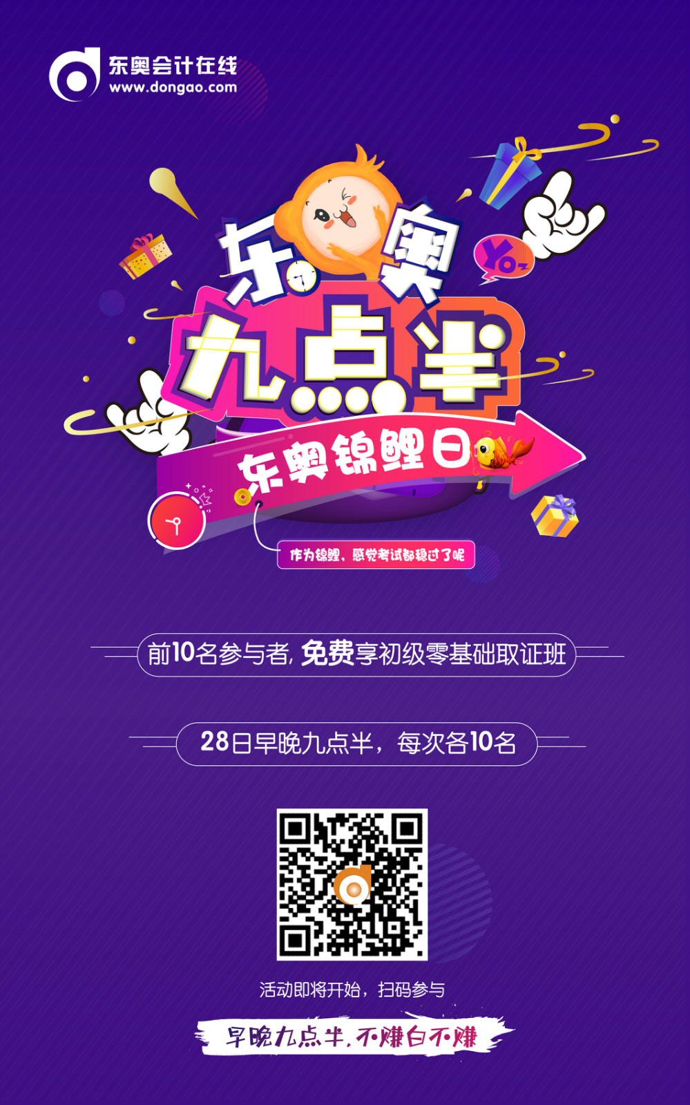 2018東奧初級會計活動