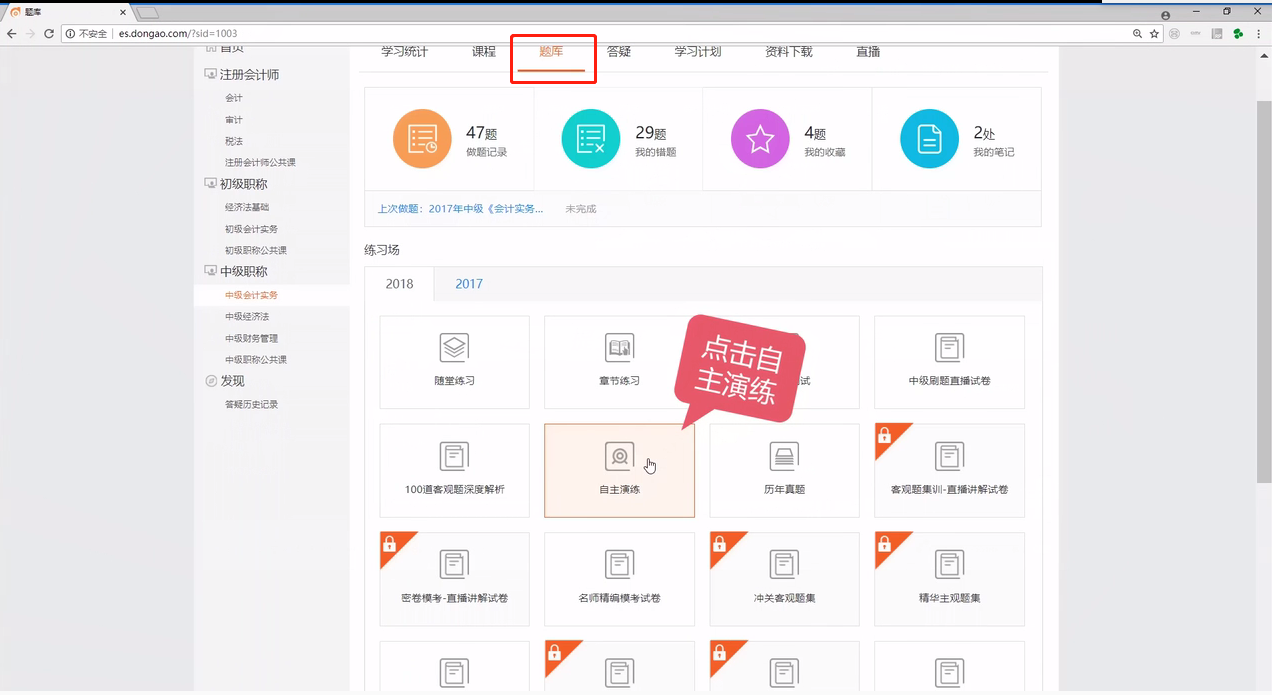 注會(huì)多維真題系統(tǒng)