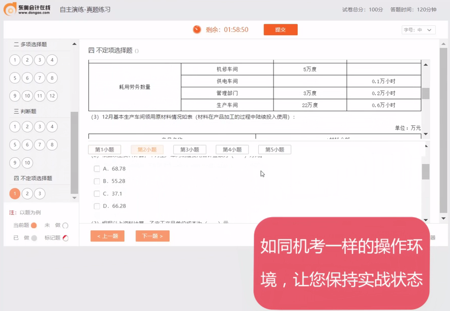 注會(huì)多維真題系統(tǒng)操作