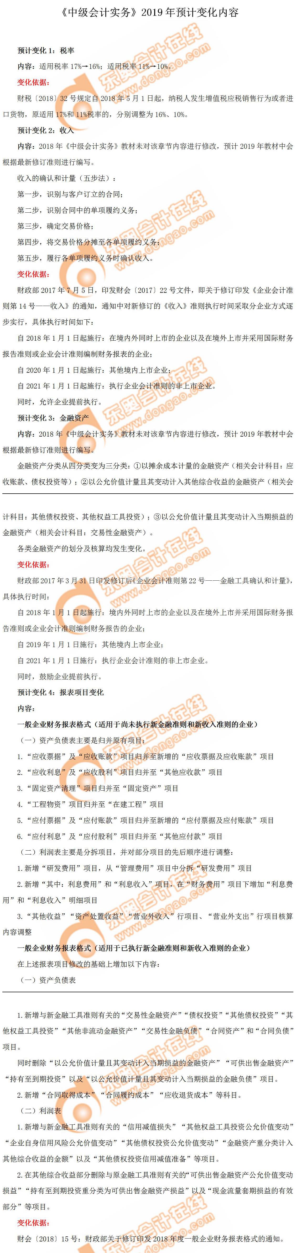 中級(jí)會(huì)計(jì)實(shí)務(wù)教材變化預(yù)測(cè)