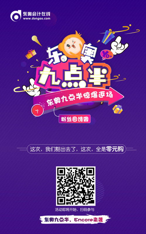 初級會計(jì)職稱九點(diǎn)半