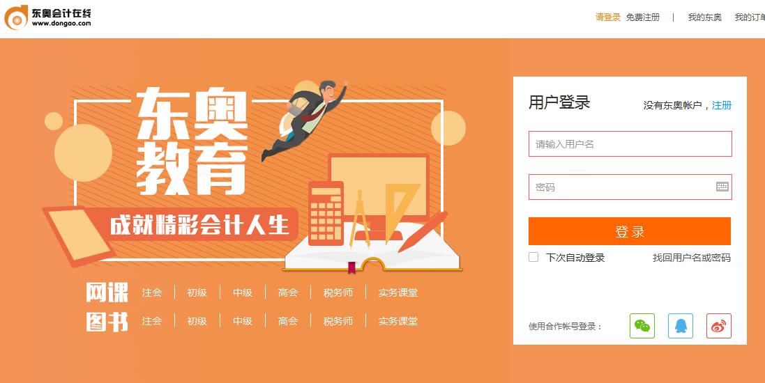 初級會計(jì)登錄界面