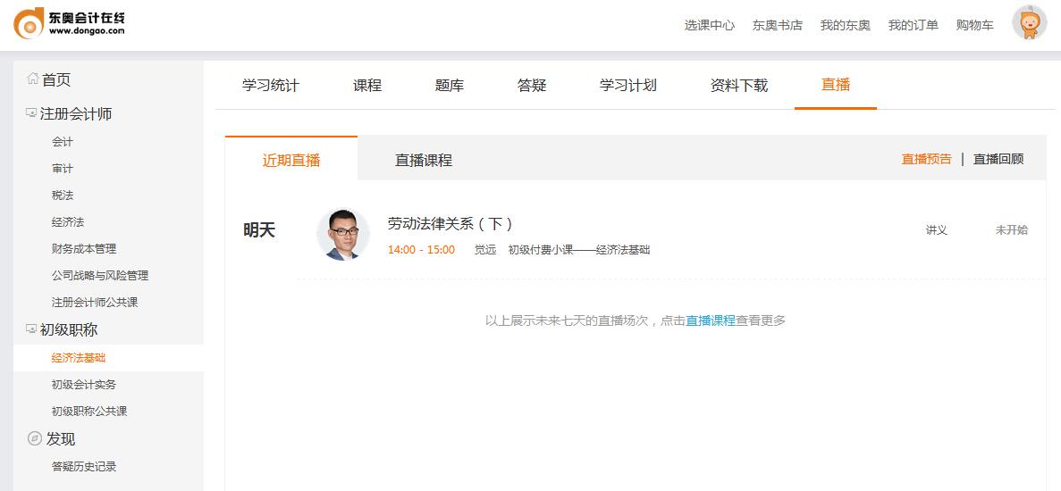 初級會計(jì)近期直播