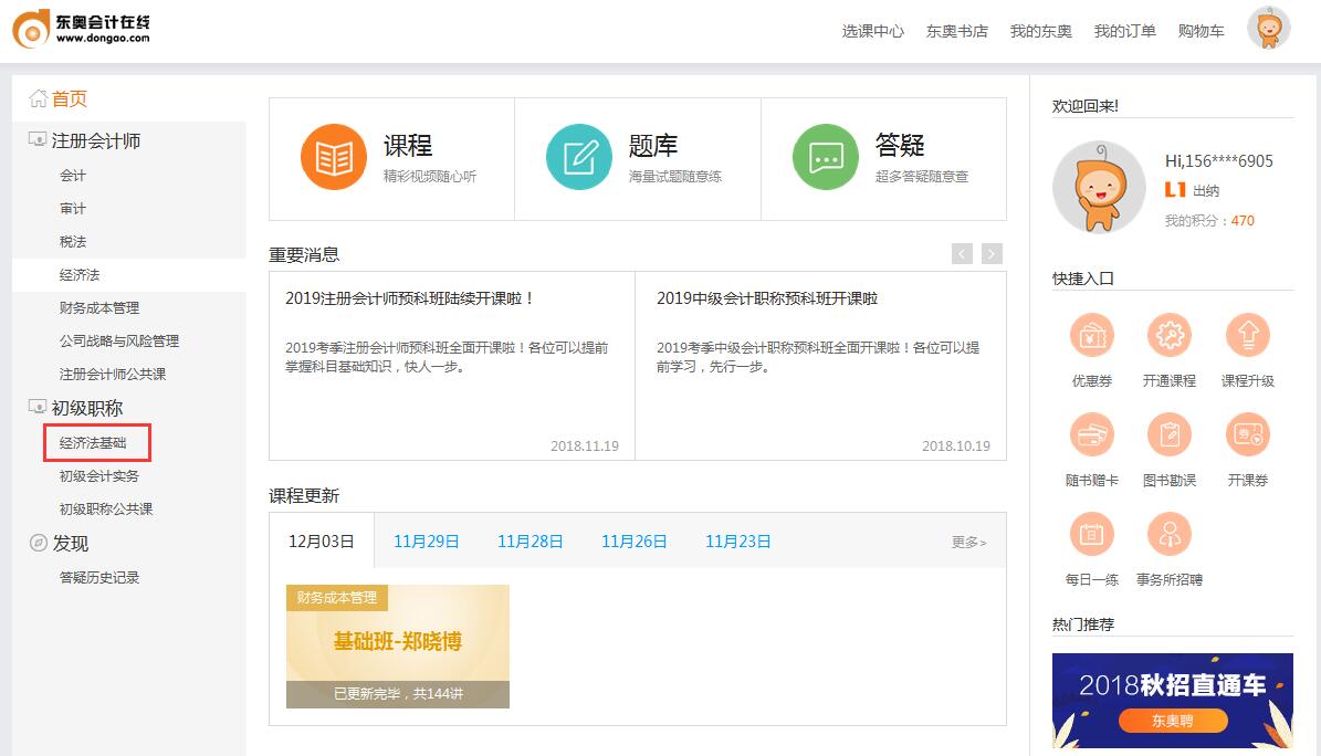 初級會計(jì)考試科目