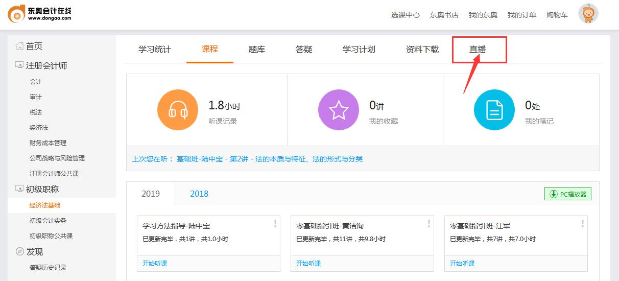 初級會計(jì)直播