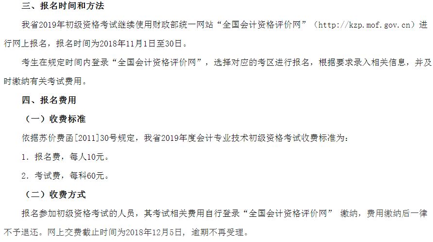 江蘇初級會計師考試