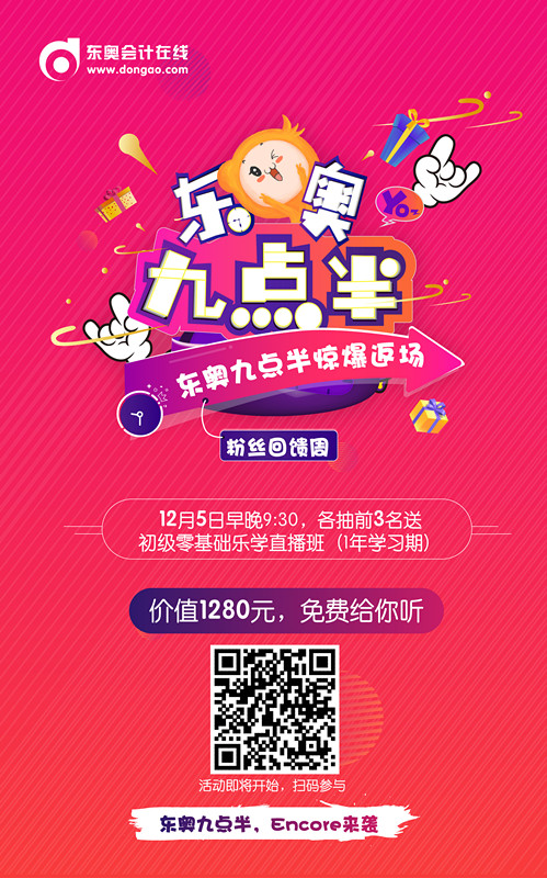 初級會計九點半早