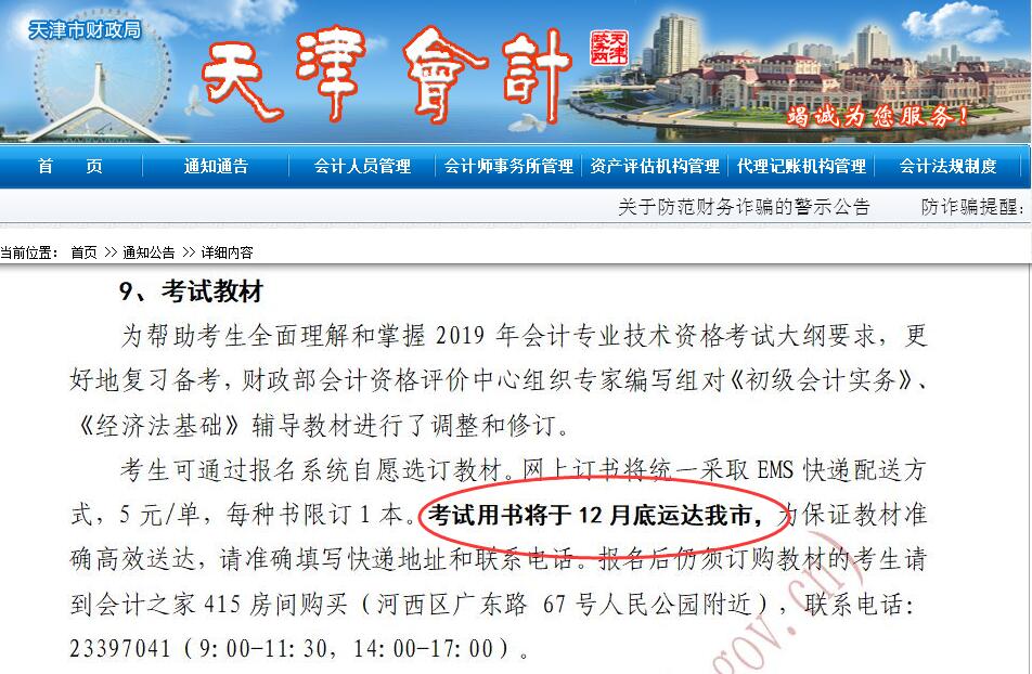 天津初級會計報名須知