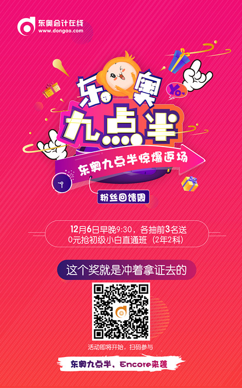 初級會計職稱早九點半