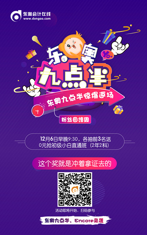 初級會計職稱晚九點半