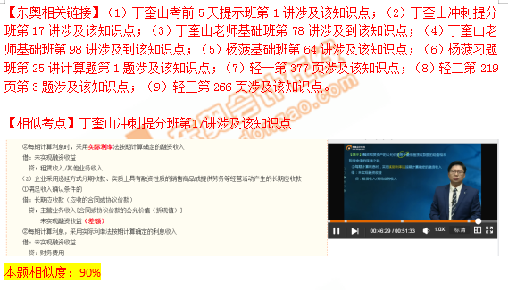 稅務師財務與會計計算題