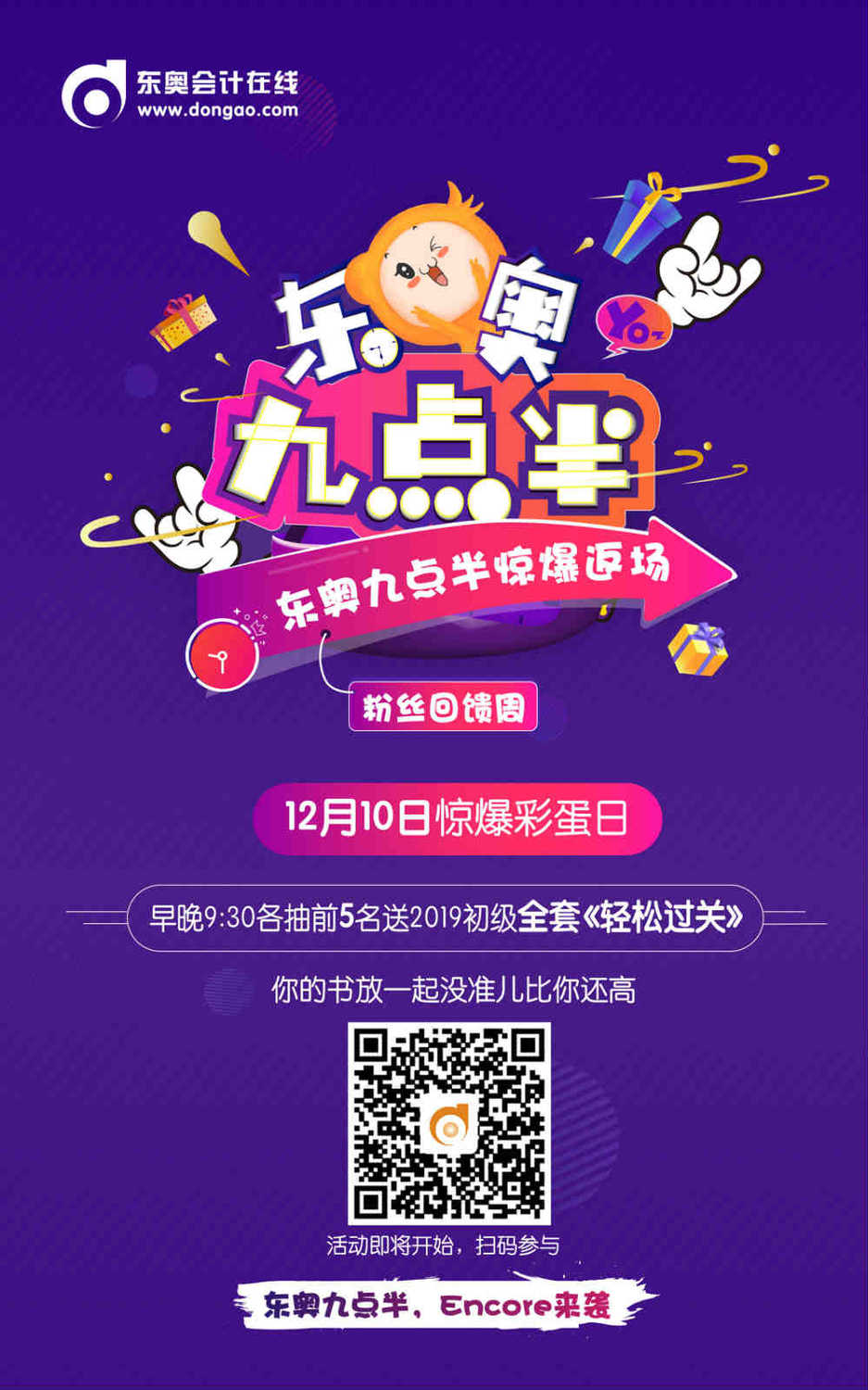 初級會計(jì)晚九點(diǎn)半