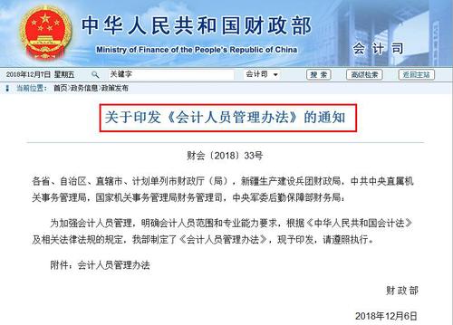 會計人員管理辦法