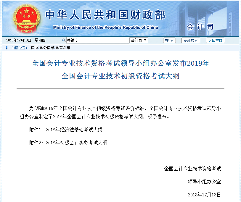 初級會計2020年新大綱公布了嗎？