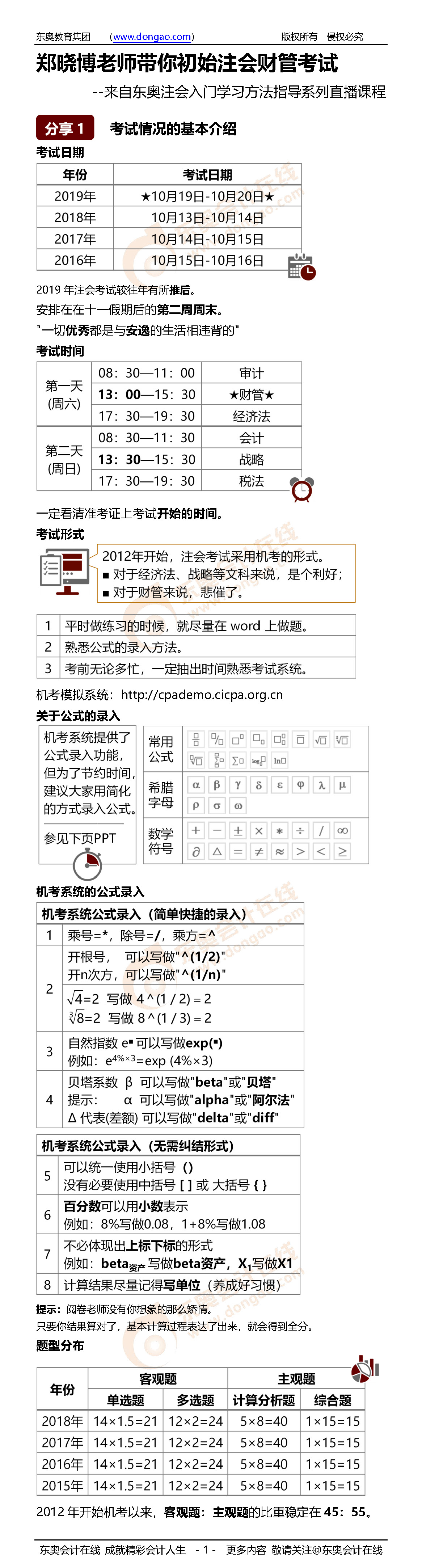 注會(huì)財(cái)管