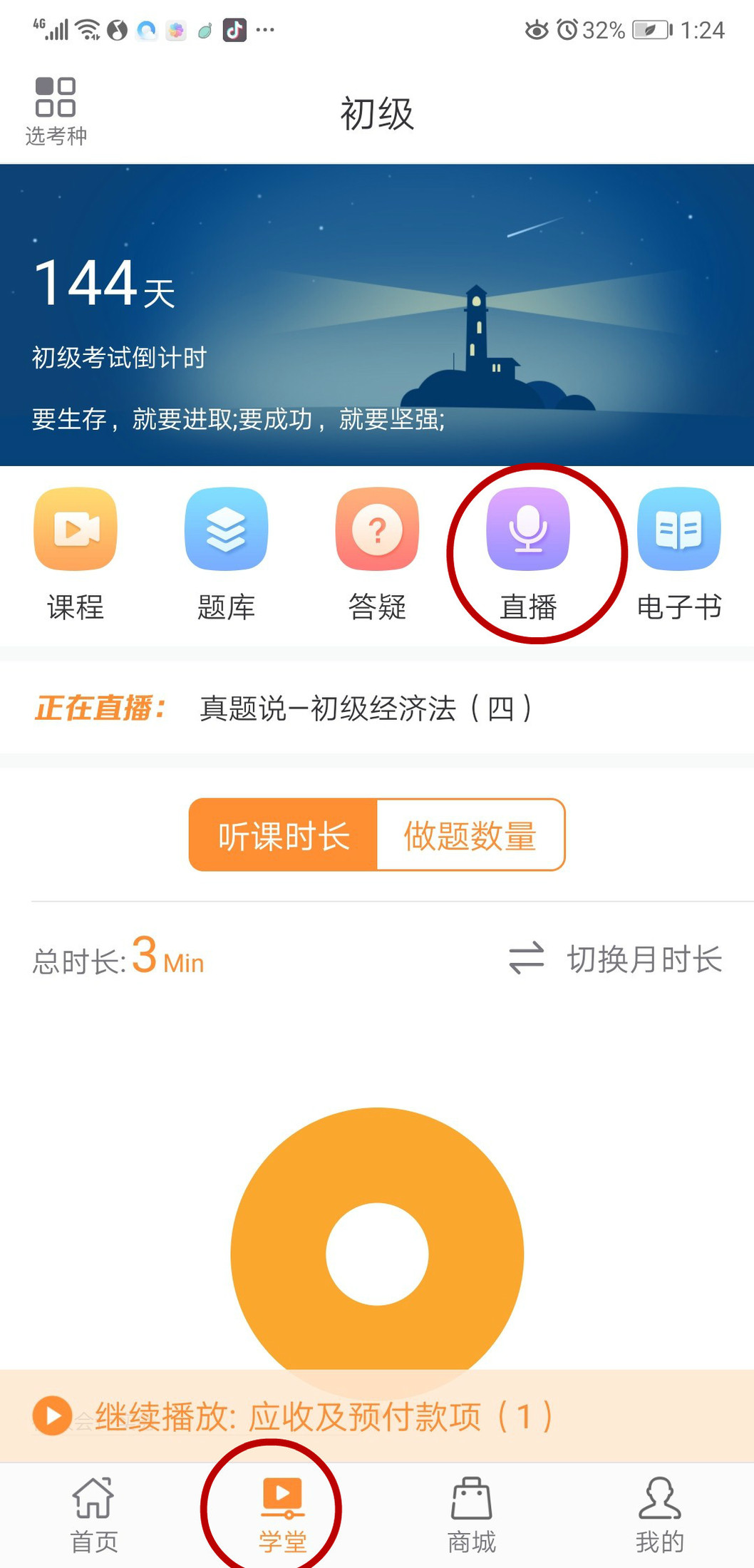 初級會計學(xué)習(xí)