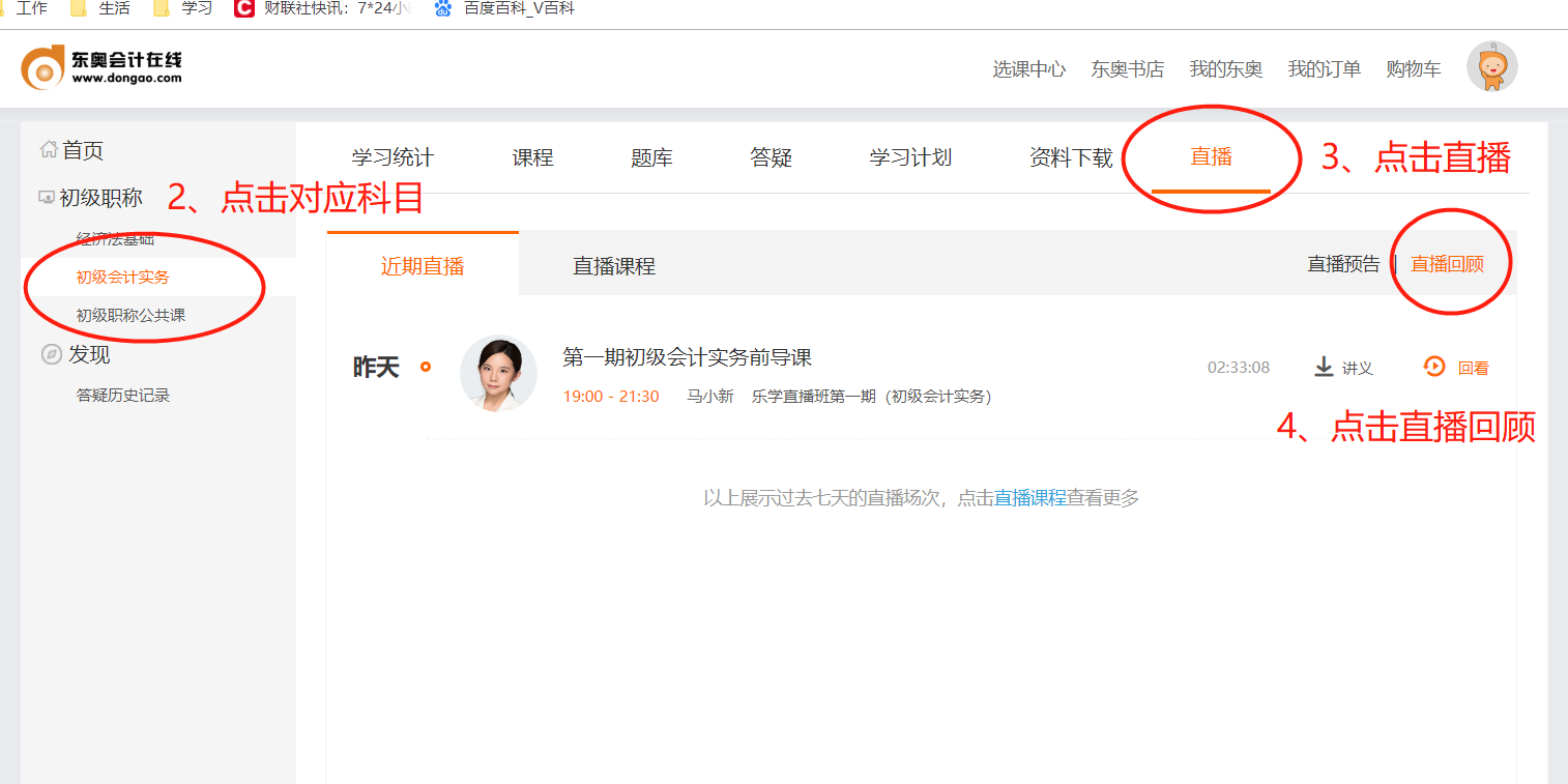 初級會計職稱學(xué)習(xí)方法