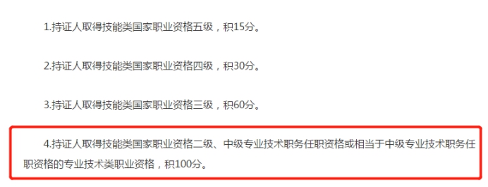 上海：取得中級(jí)會(huì)計(jì)證書，積分100