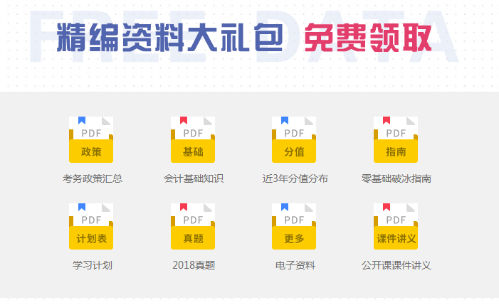 初級(jí)會(huì)計(jì)資料大禮包
