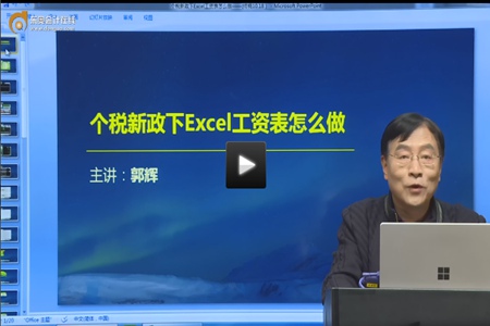 個稅新政下Excel工資表怎么做