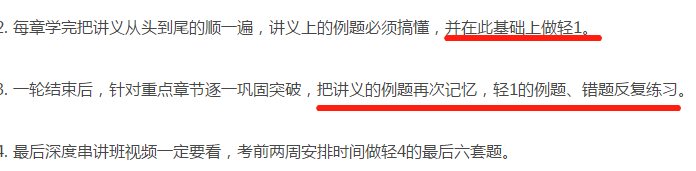 東奧考生通關(guān)經(jīng)驗