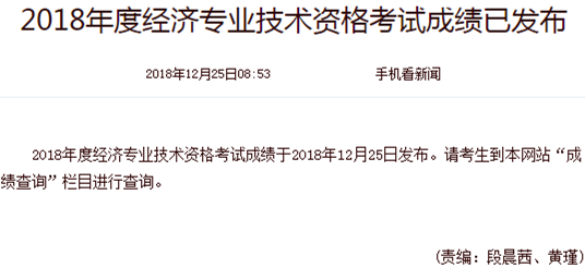 中級(jí)經(jīng)濟(jì)師成績(jī)查詢(xún)
