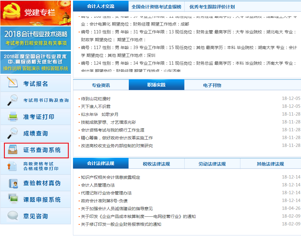 點(diǎn)擊左側(cè)“證書查詢系統(tǒng)”