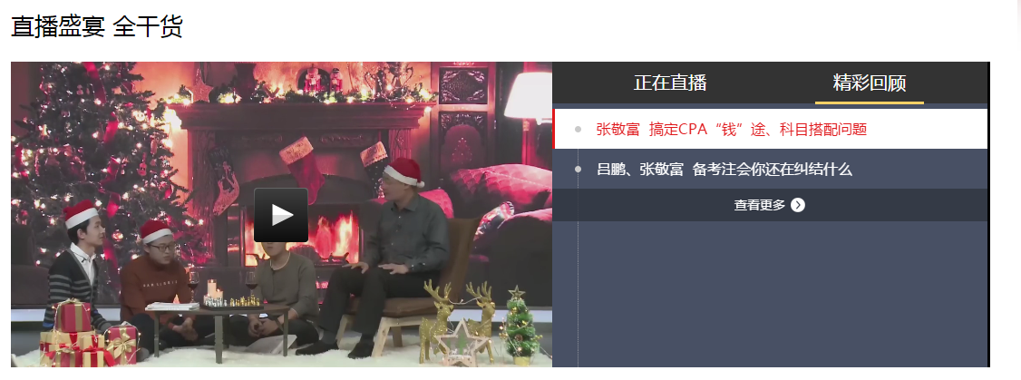 注會(huì)學(xué)神大會(huì)