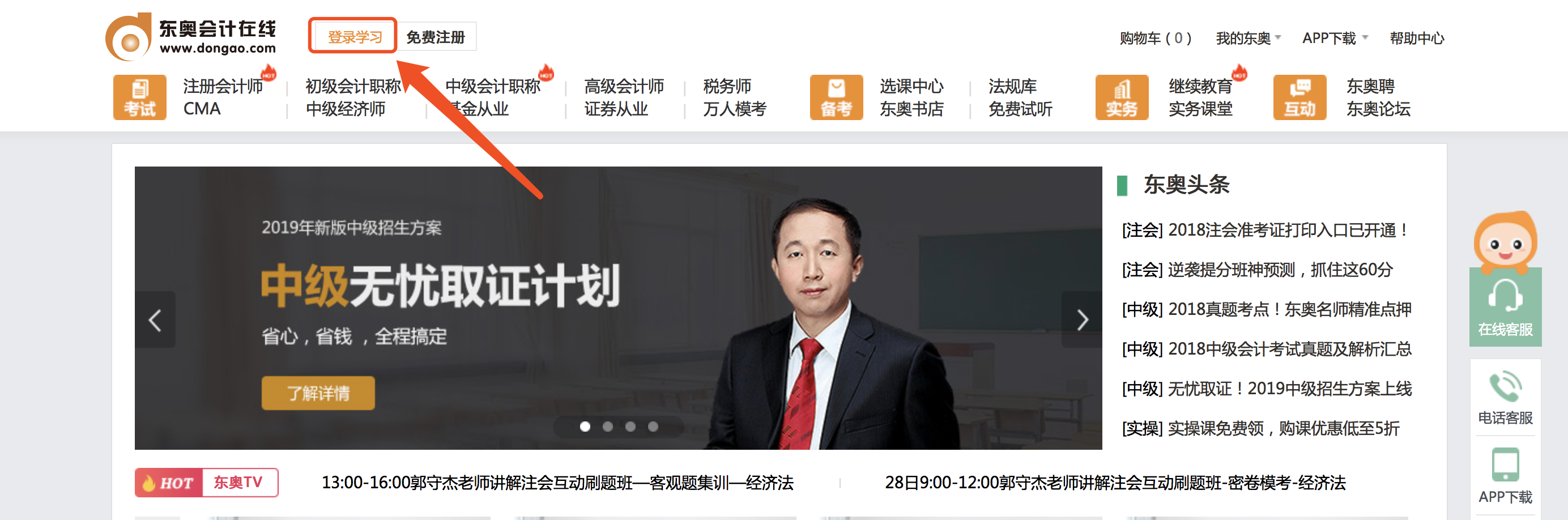 稅務(wù)師“登錄學(xué)習(xí)”登錄個(gè)人賬號(hào) 稅務(wù)師“登錄學(xué)習(xí)”登錄個(gè)人賬號(hào)