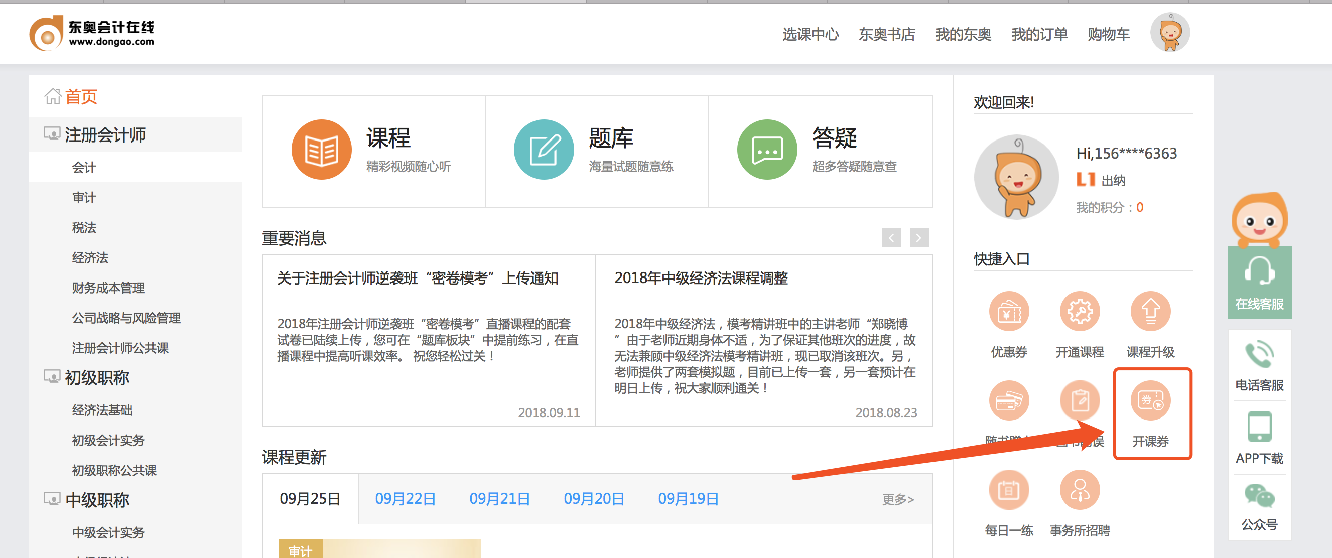 稅務(wù)師免費(fèi)開課流程 稅務(wù)師免費(fèi)開課流程