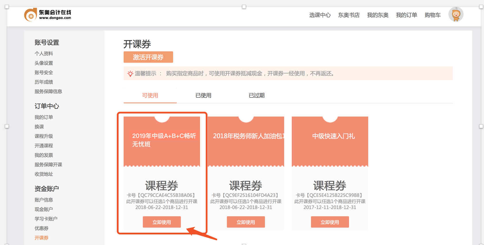 稅務(wù)師免費(fèi)開課課程券 稅務(wù)師免費(fèi)開課課程券