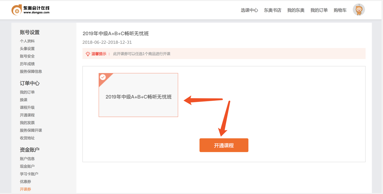 稅務(wù)師開通課程 稅務(wù)師開通課程