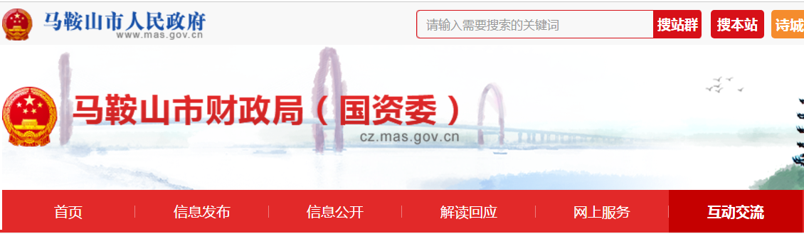 馬鞍山財政局回復中級會計考生