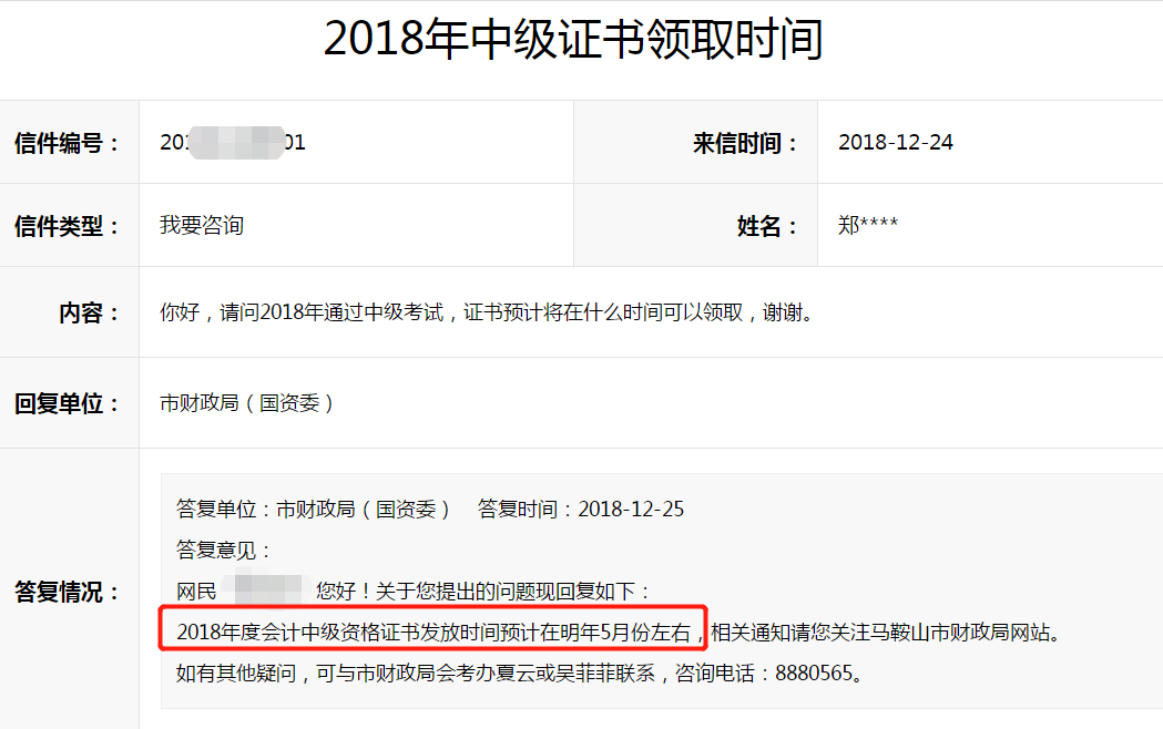 馬鞍山中級會計證書領(lǐng)取時間