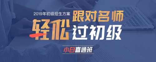 初級會計輔導(dǎo)課程