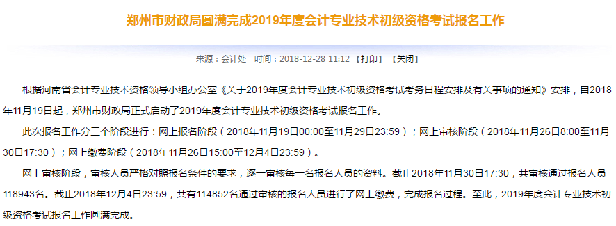 鄭州初級會計(jì)