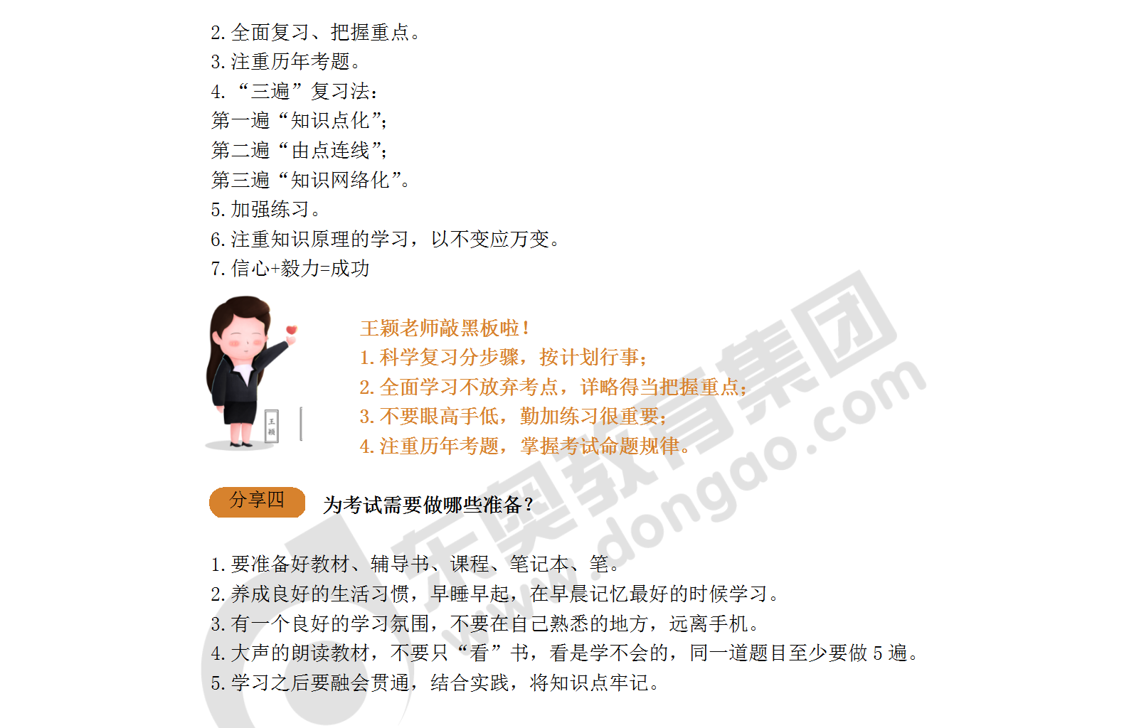 為考試需要做哪些準備