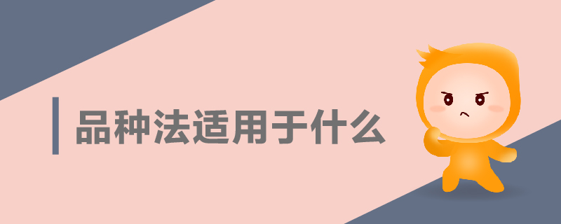 品種法適用于什么