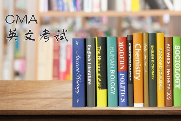 三分鐘帶你玩轉(zhuǎn)CMA英文考試【新手必看】 三分鐘帶你玩轉(zhuǎn)CMA英文考試【新手必看】