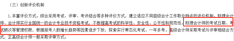 初級(jí)會(huì)計(jì)一年多考