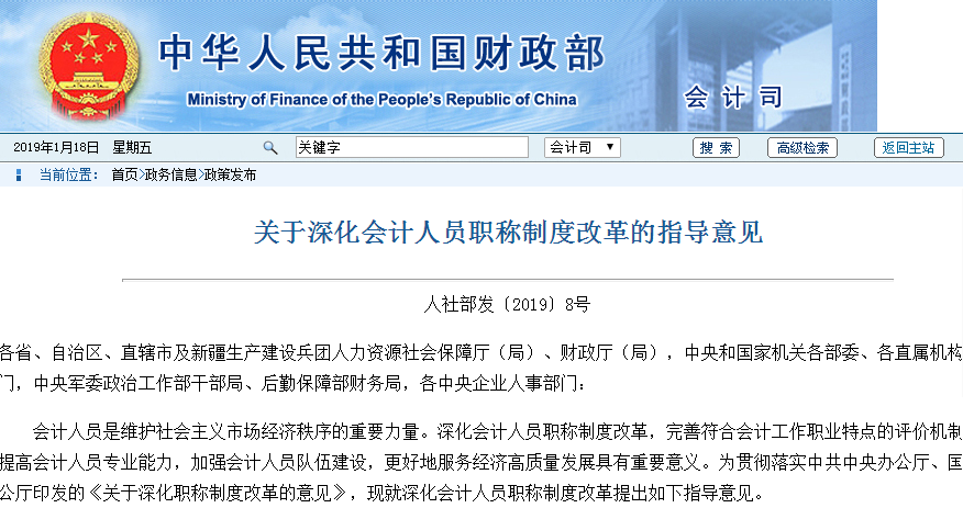 《關(guān)于深化會(huì)計(jì)人員職稱制度改革的指導(dǎo)意見》