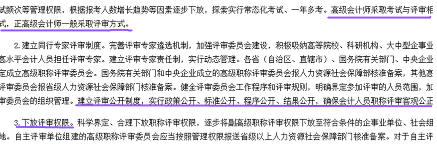高級(jí)會(huì)計(jì)師——下放評(píng)審權(quán)限