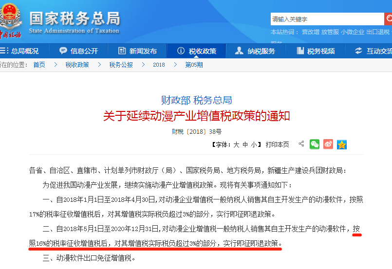 延續(xù)動漫產(chǎn)業(yè)增值稅政策