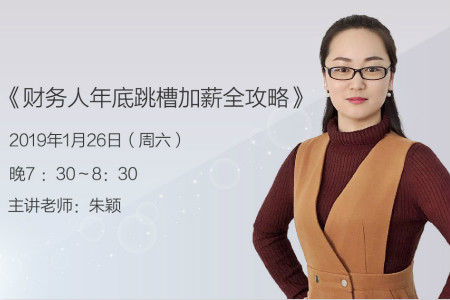 初級(jí)會(huì)計(jì)財(cái)務(wù)專(zhuān)題名師朱穎