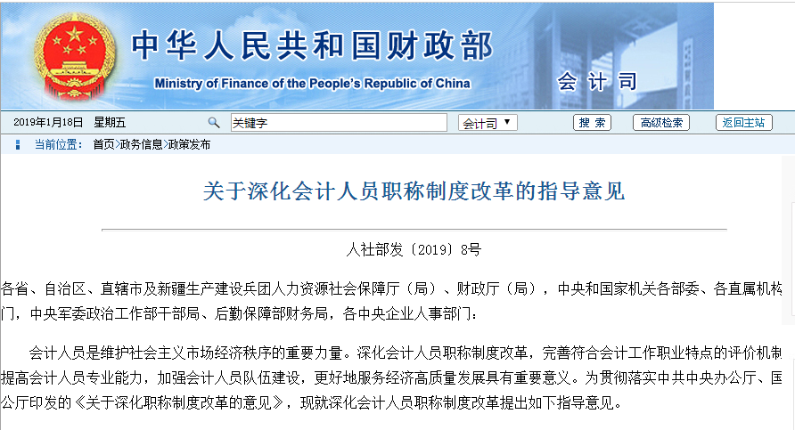 中級(jí)會(huì)計(jì)職稱和注會(huì)考試科目將互認(rèn)互免？財(cái)政部又一重磅消息