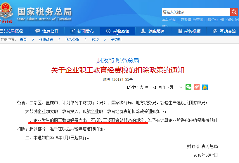 企業(yè)職工教育經(jīng)費(fèi)稅前扣除政策