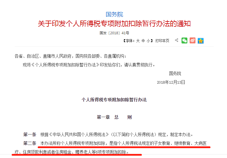 印發(fā)個(gè)人所得稅專項(xiàng)附加扣除暫行辦法