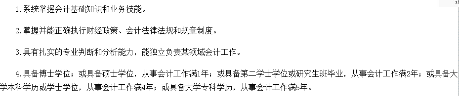中級(jí)會(huì)計(jì)報(bào)名條件
