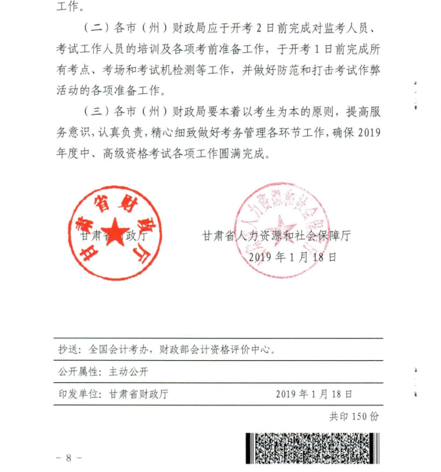 中級(jí)會(huì)計(jì)職稱其他事項(xiàng)及要求