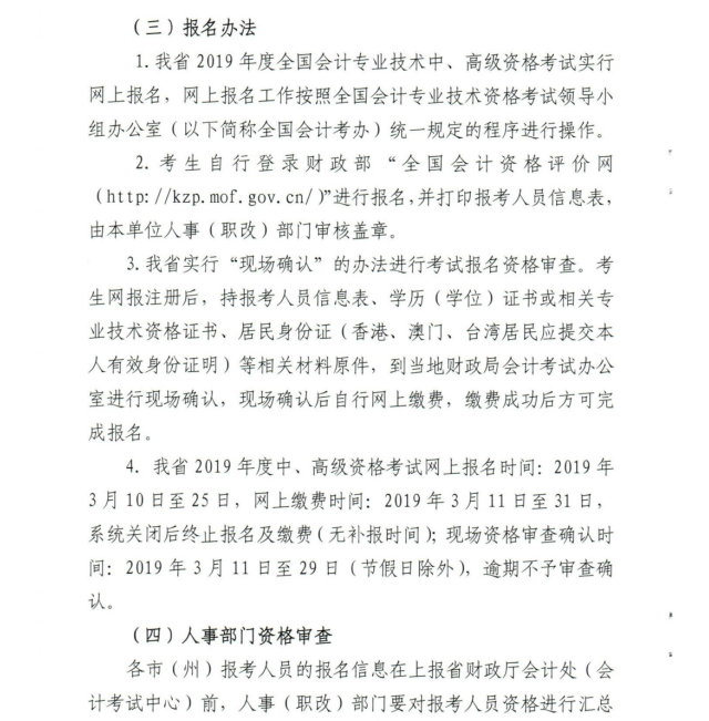 中級(jí)會(huì)計(jì)報(bào)名方法